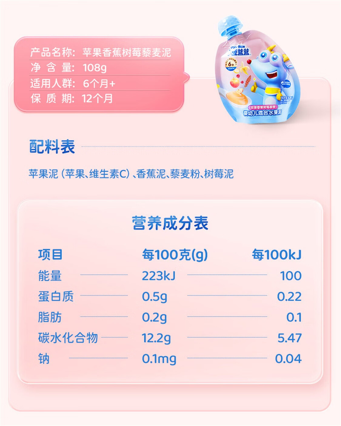 小鹿蓝蓝 趣味婴幼儿果泥x6袋 宝宝水果泥3种口味婴儿辅食108g/袋