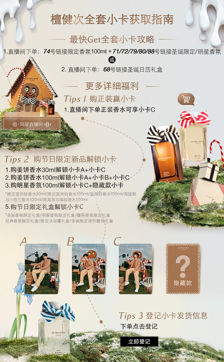 祖玛珑香水 檀健次推荐圣诞限定蓝风铃香水50ml 「逃跑姜饼」生日礼遇女