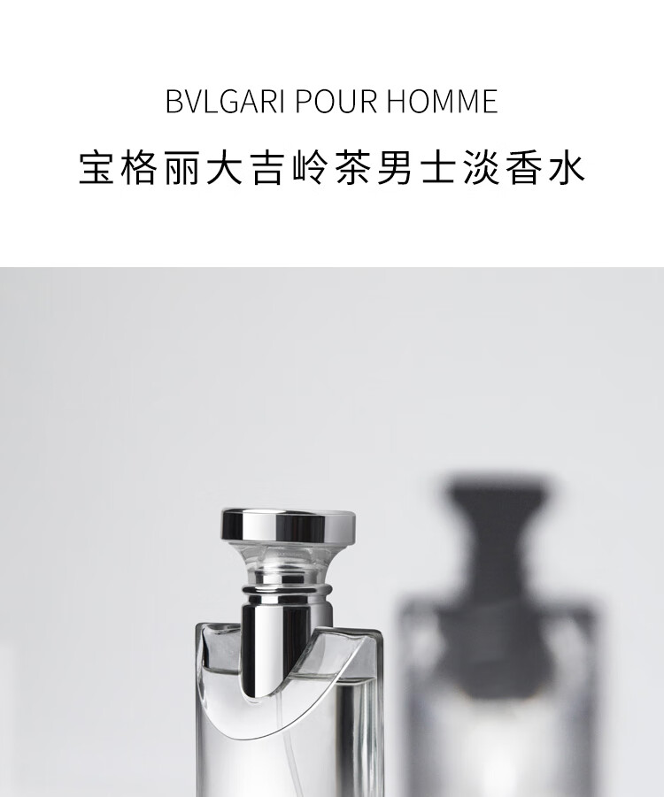 宝格丽（BVLGARI）男士淡香水香氛50ml 大吉岭茶原版 送男友生日节日礼物