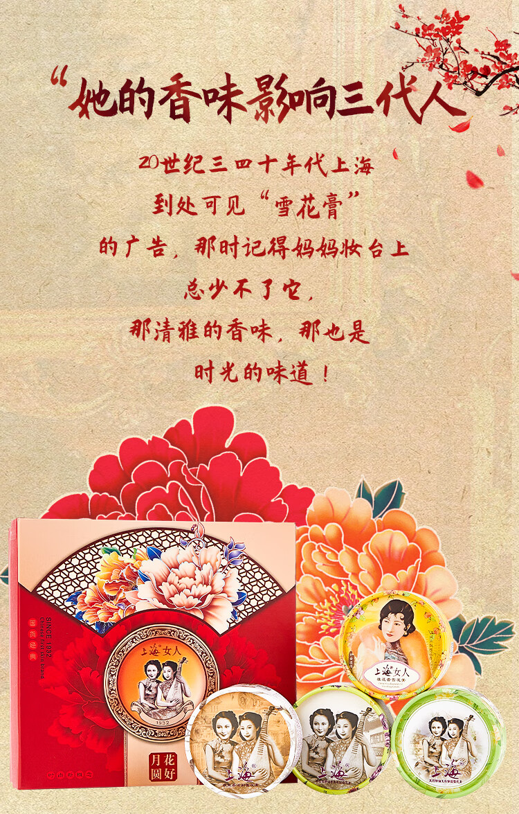 上海花好月圆四件套礼盒雪花膏护手霜乳液面霜国货不油腻礼物女
