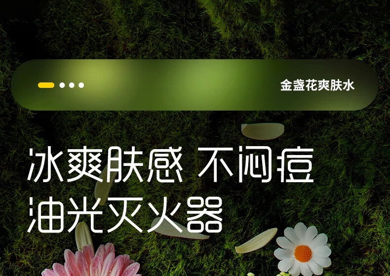 淇宗博士金盏花爽肤水女熬夜植萃精华补水收缩毛孔控油水油平衡湿敷500ml