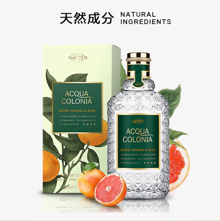 4711德国红橙罗勒古龙水50ml 节日礼物生日礼物送女友香水