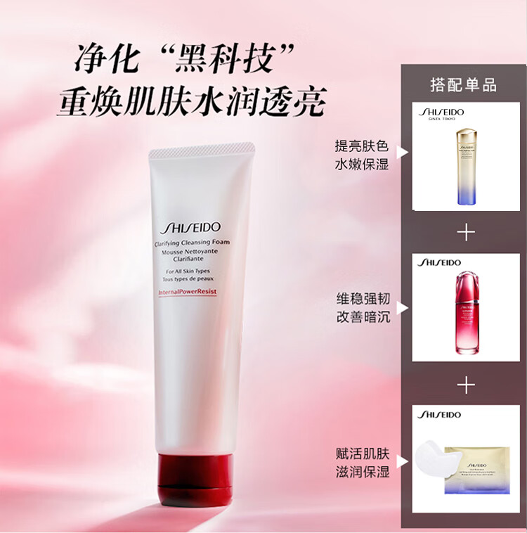 资生堂（SHISEIDO）红腰子肌活焕采洗面奶 125ml 清爽洁面 日本进口 护肤礼物