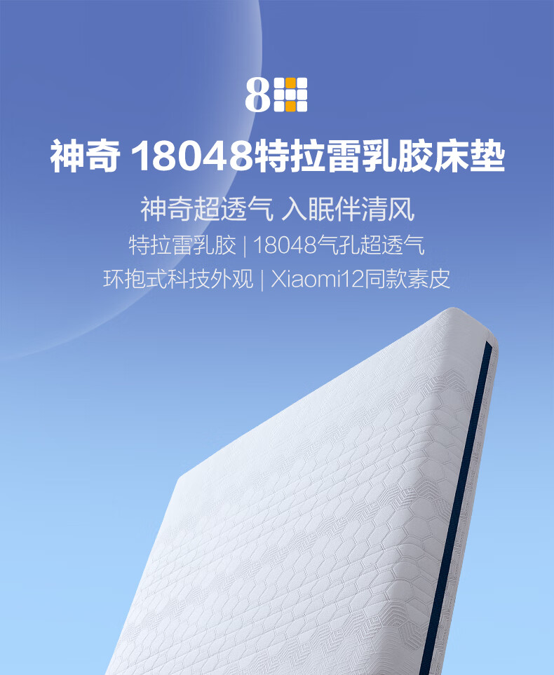 8H床垫 小米神奇18048特拉雷乳胶床垫1.8m软硬九区独袋静音弹簧席梦思 1500*2000