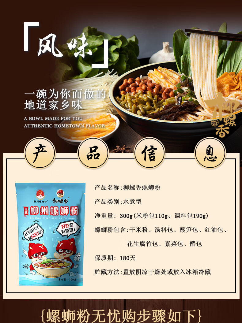 柳螺香 广西柳州螺蛳粉 300g*5袋 图9