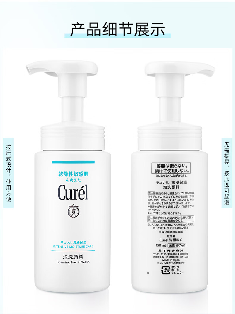 珂润（Curel）保湿洁颜泡沫150ml 氨基酸洗面奶 敏感肌适用 女神节礼物 送爱人