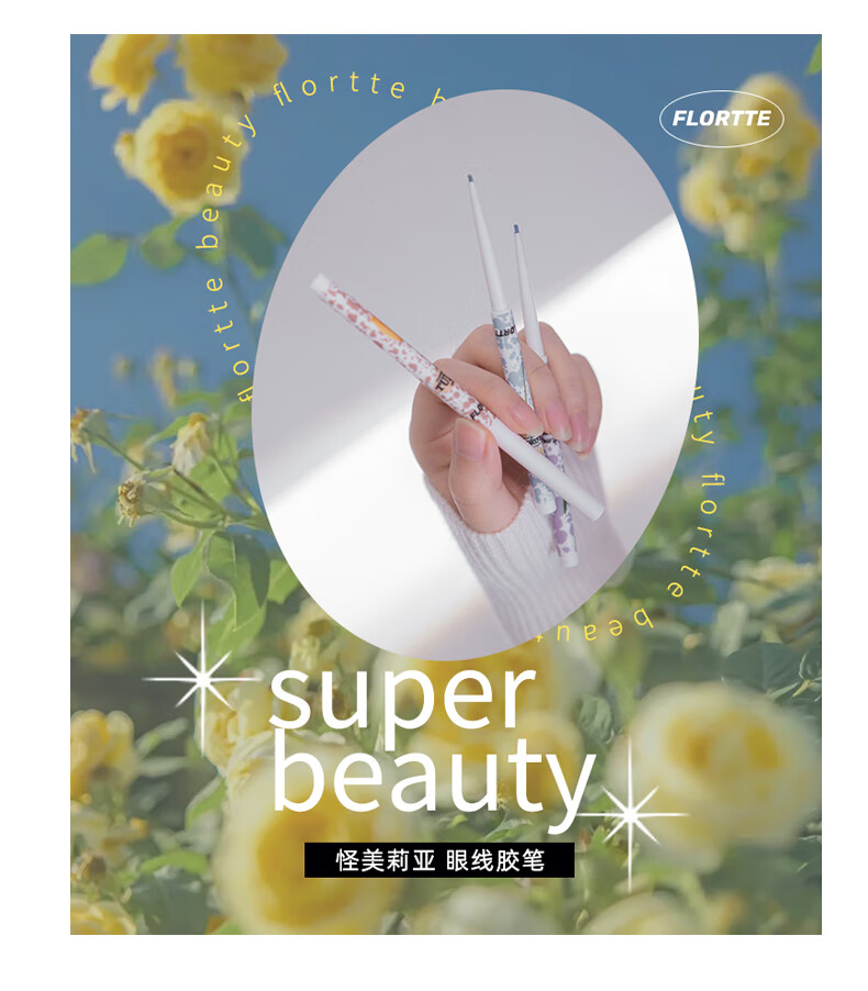 花洛莉亚（FLORTTE）怪美莉亚系列纤细眼线胶笔 自然持妆锁色卧蚕笔0.05g 02#女子力