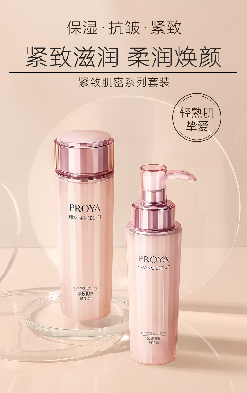 珀莱雅紧致肌密水乳套装2件套 紧致补水 淡纹抗皱护肤品套装 生日礼物女