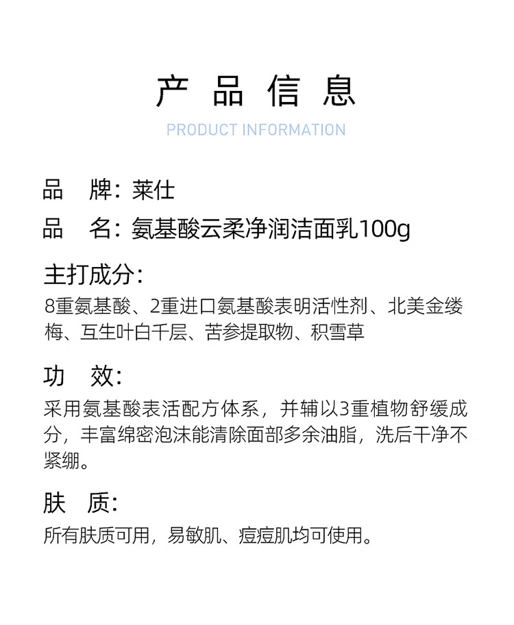 莱仕（LARSO） 氨基酸洗面奶深层清洁控油除螨温和敏感肌洁面乳送女友情人节 【超值必选】氨基酸洁面乳100g*2