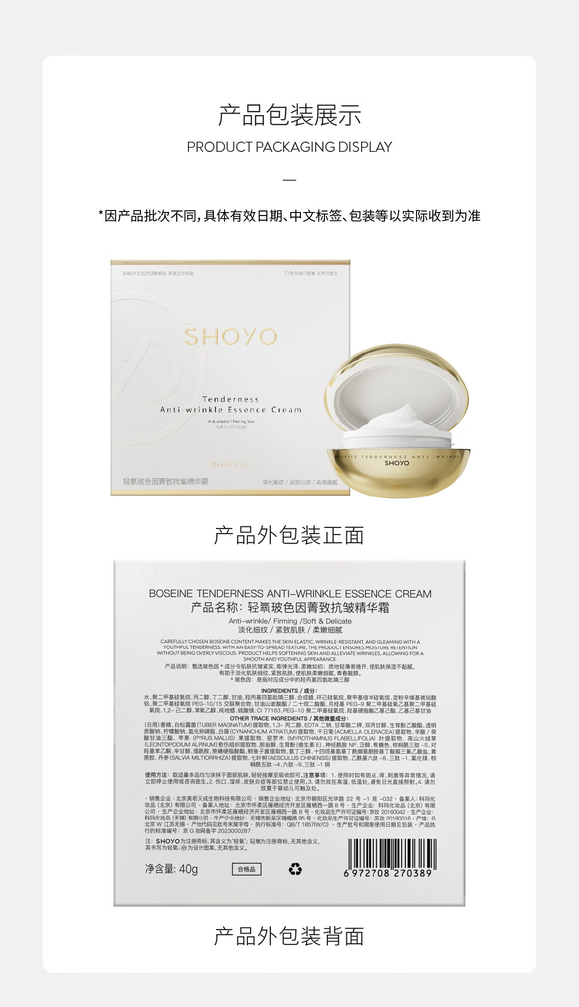 轻氧玻色因菁致抗皱精华霜 淡纹提拉紧致保湿贵妇干油皮shoyo面霜 【抗皱明星】2精华霜+2盒面膜