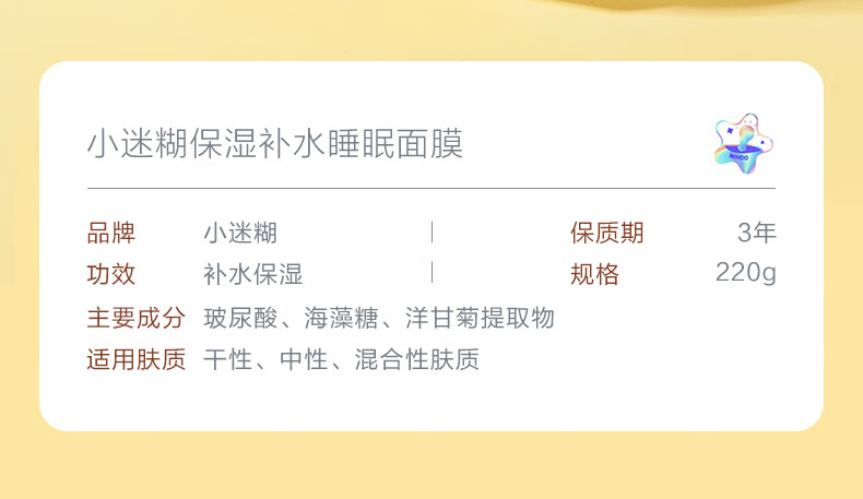 小迷糊保湿睡眠面膜220g（补水保湿夜间免洗 男女士护肤品）