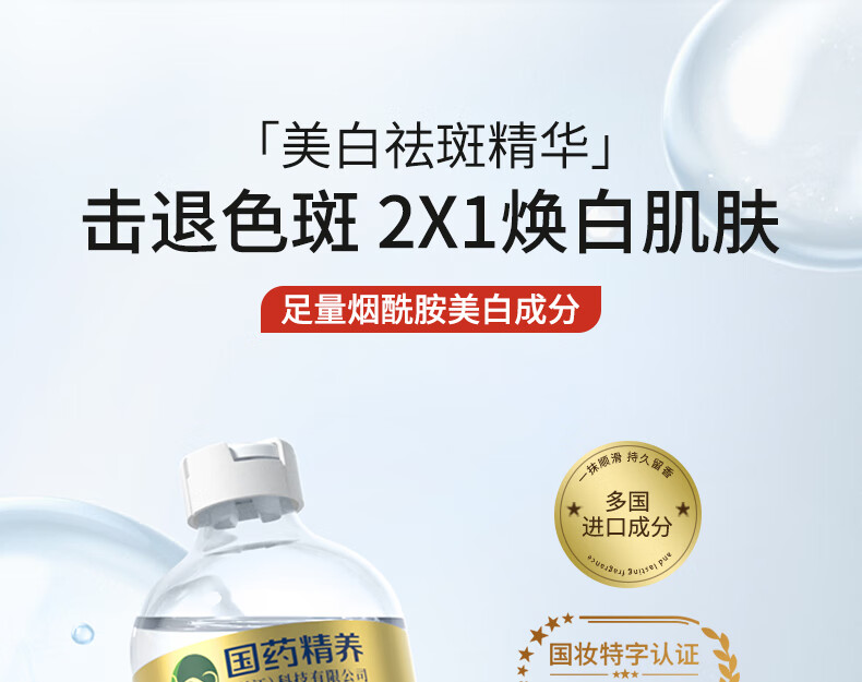 国药精养美白祛斑精华液烟酰胺透明质酸钠补水保湿提亮肤色100ML
