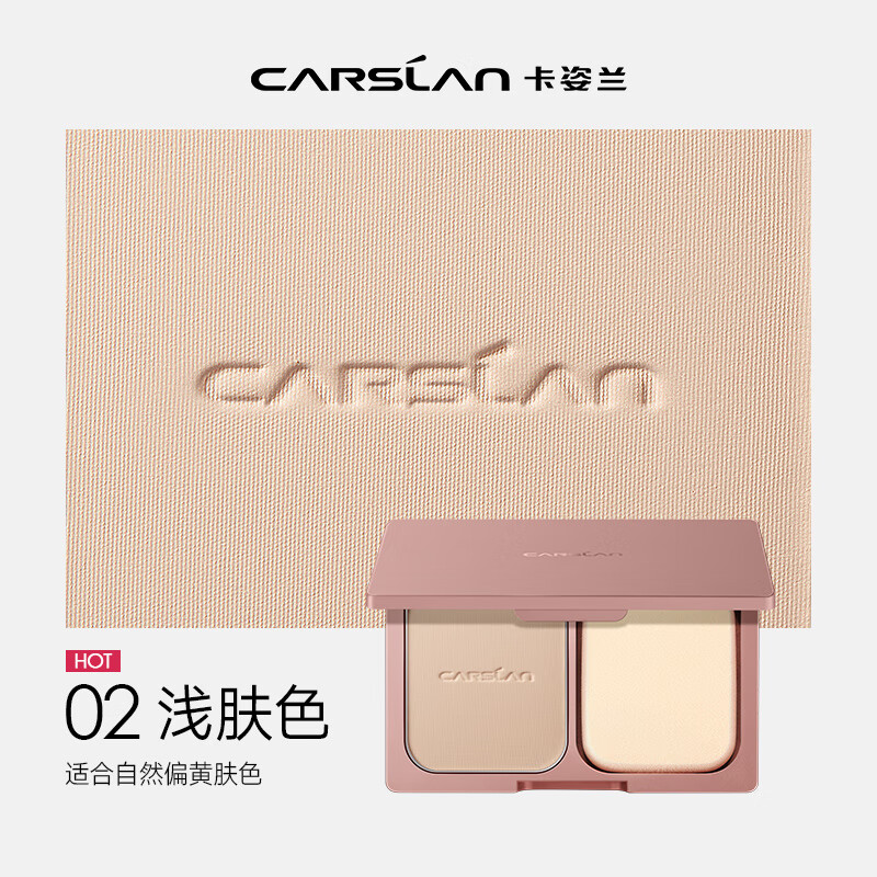 卡姿兰（Carslan）恒丽透明粉饼定妆粉不脱妆补妆修容服帖遮瑕控油保湿 #02浅肤色9g