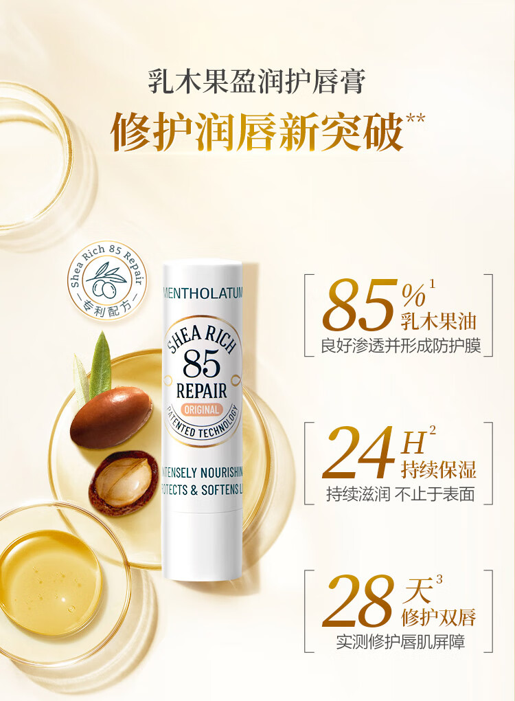 曼秀雷敦（Mentholatum）乳木果盈润修护润唇膏男女生保湿滋润去死皮淡化唇纹唇膜原味3.8g