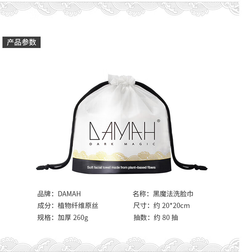 黑魔法DAMAH洗脸巾一次性 面巾纸洗脸洗面洁面巾擦脸巾 卷装80抽*4袋