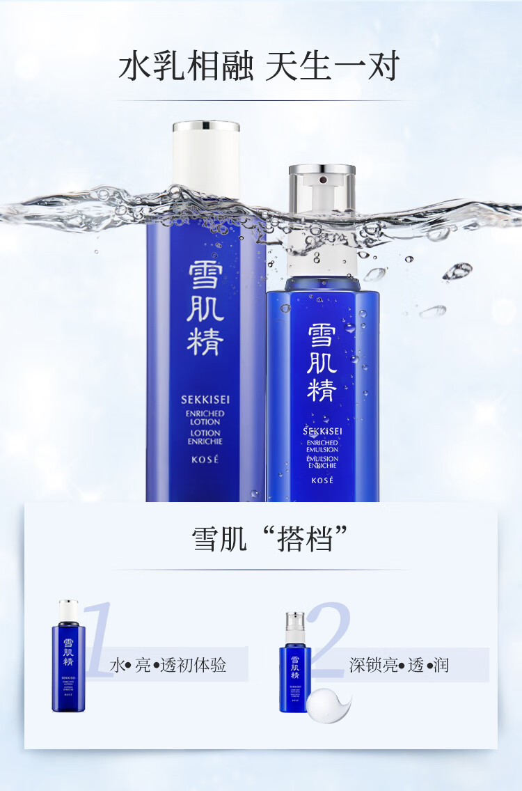 雪肌精莹润型水乳礼盒（化妆水200ml+乳液140ml）补水保湿送人礼物