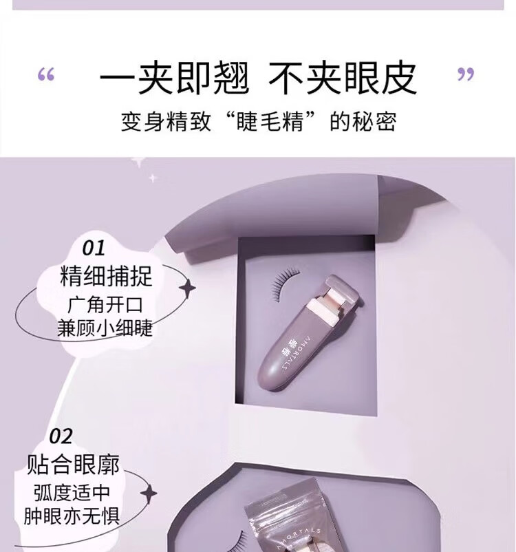尔木萄（AMORTALS）小卷卷睫毛夹便携式（自然卷睫定型  小巧易携带初学者必备）