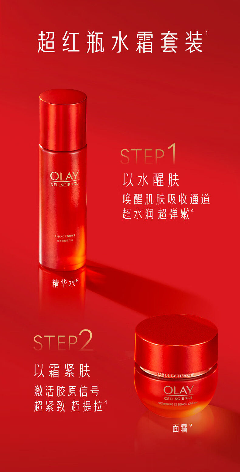 玉兰油（OLAY）超红瓶水霜套装礼盒+超红瓶眼霜大红瓶组合护肤品中秋节礼物
