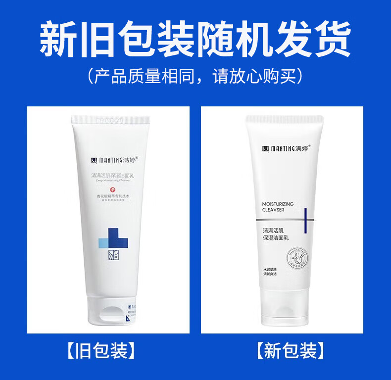 满婷（MANTING）清满活肌保湿洁面乳100ml（除螨洗面奶，男女可用，补水保湿）