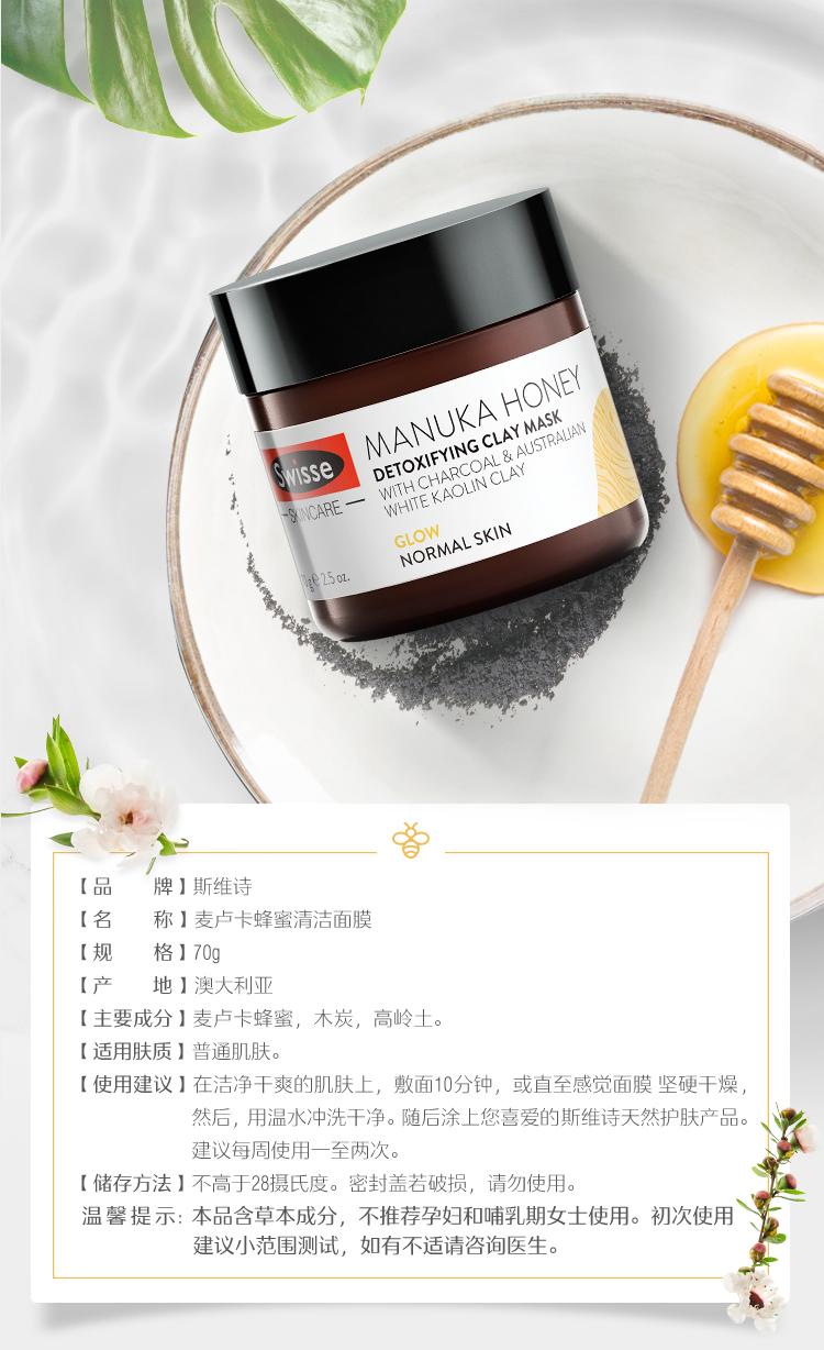 Swisse 斯维诗 麦卢卡蜂蜜净化面膜 70g/瓶 深层清洁 细致毛孔 温和去角质  面膜 蜂蜜面膜