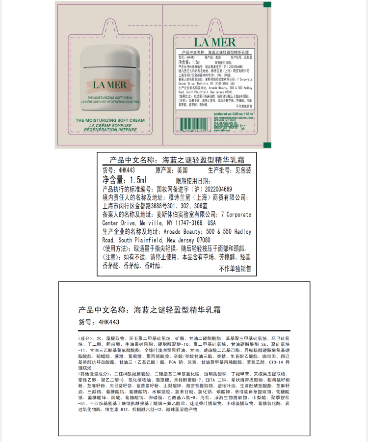 海蓝之谜（LA MER）愈龄云绒霜1.5ml【星品体验礼】