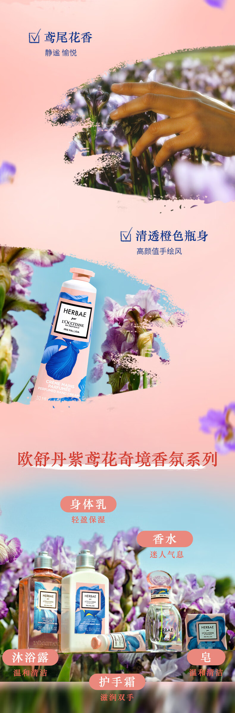 欧舒丹（L'OCCITANE）紫鸢奇境香氛润手霜30ml 滋润保湿 鸢尾花香 法国原装 送礼心选