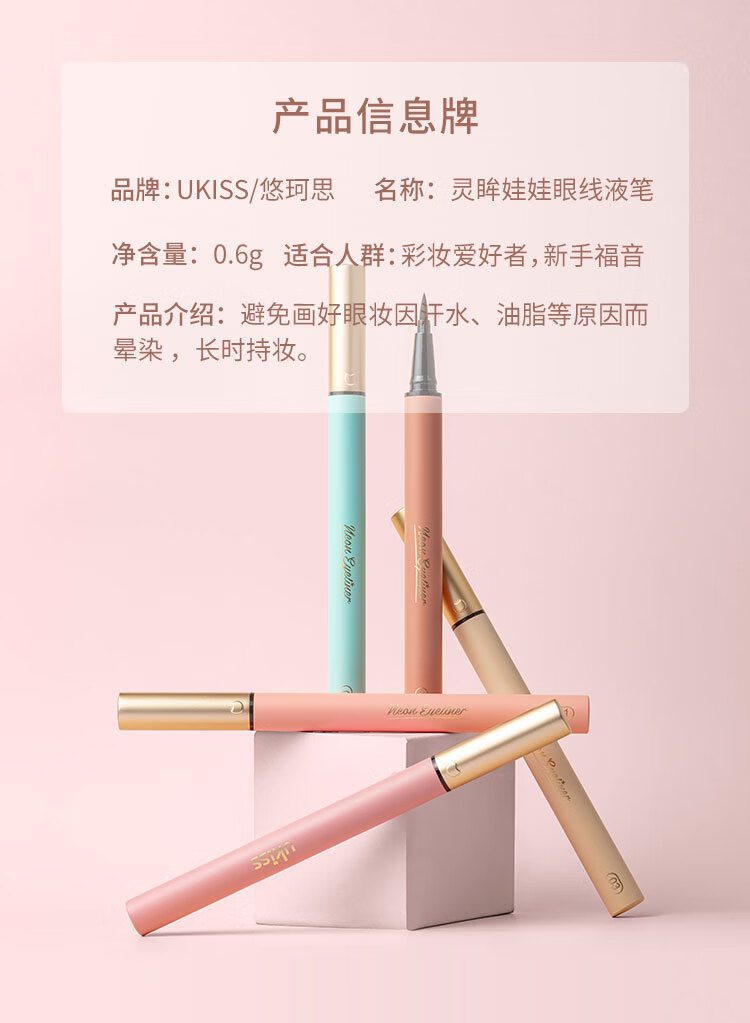 悠珂思（ukiss）眼线液笔04#黑棕色硬头0.6g防水持久防汗显色顺滑新手彩色 