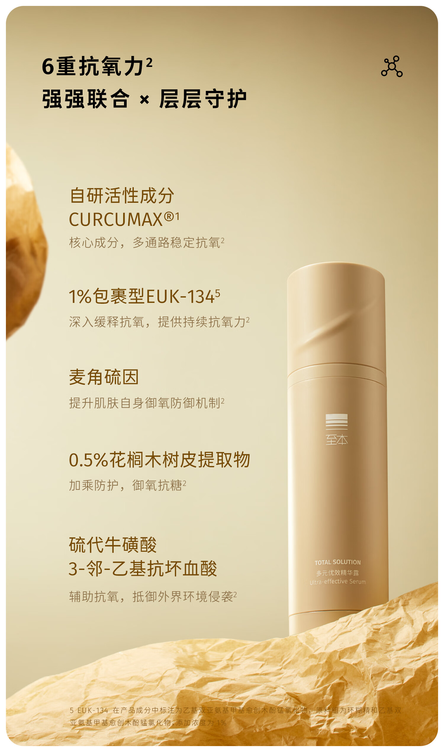 至本多元优效精华露50ml 紧致抗皱淡纹光感焕采抗氧抗糖面部精华液