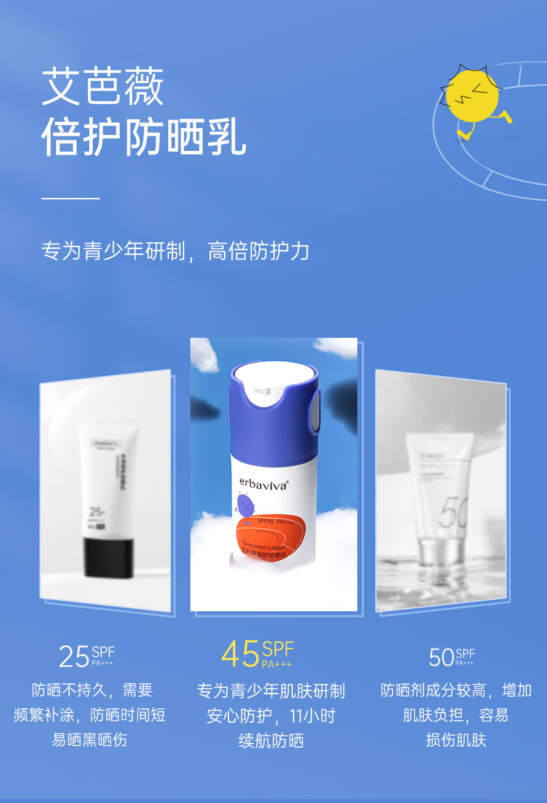 艾芭薇儿童防晒霜女士男青少年高倍防晒乳SPF45户外军训面部防晒霜50ml