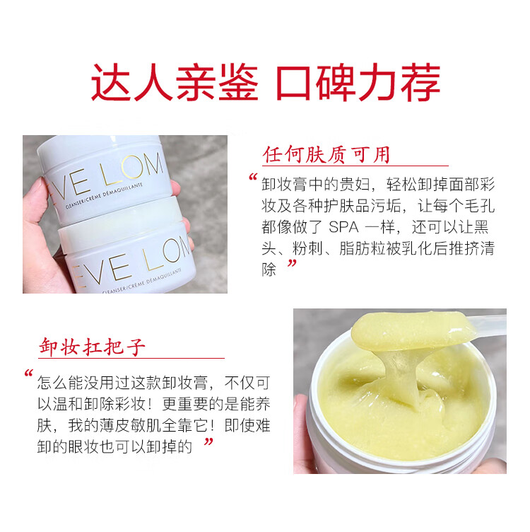 EVE LOM伊芙兰 经典卸妆膏洁颜霜洁面50ml 深层清洁去角质 护肤礼物