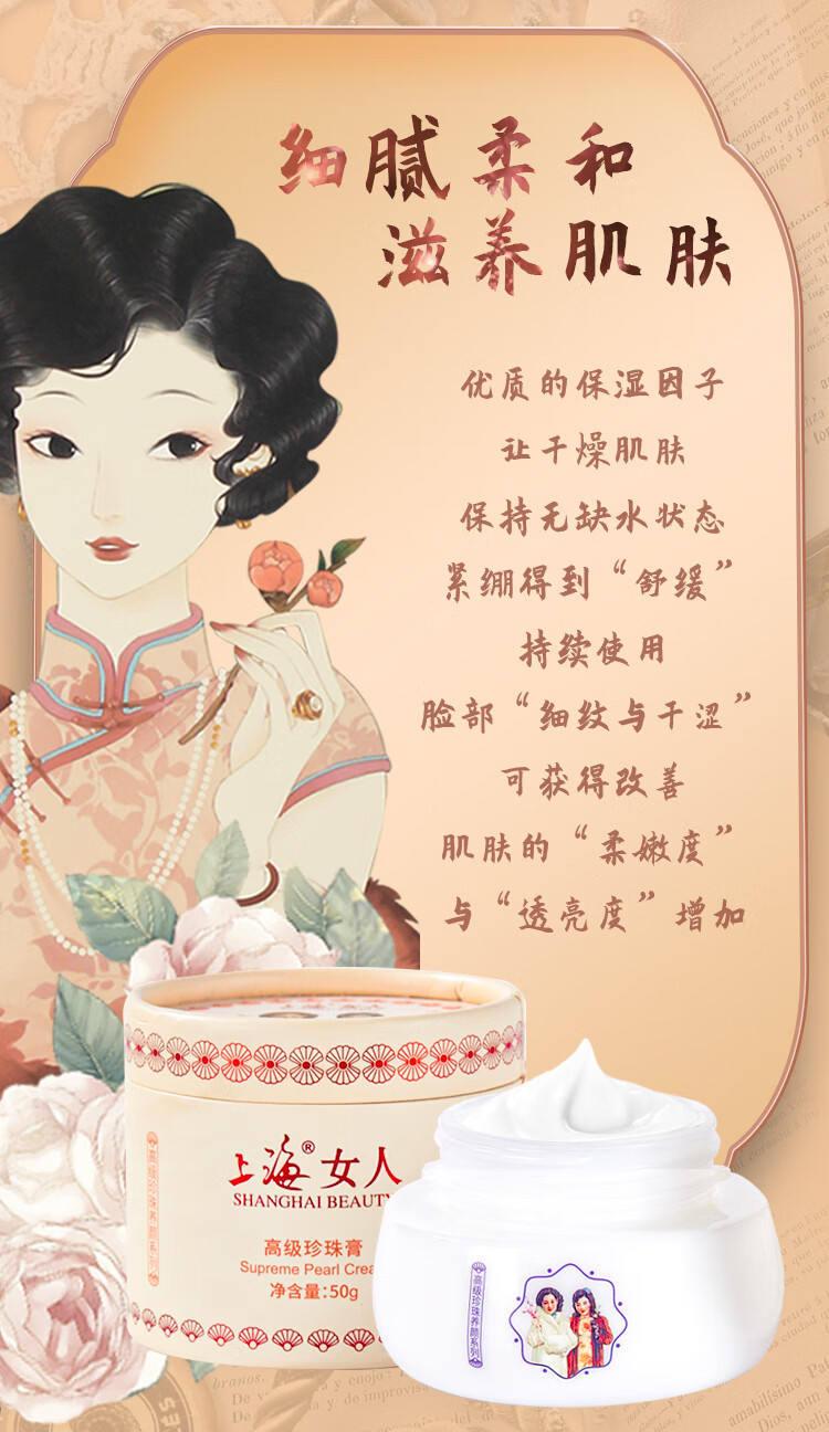 上海女人 高级珍珠膏50g 乳液面霜 补水珍珠霜 水润亮肤 淡化细纹干纹