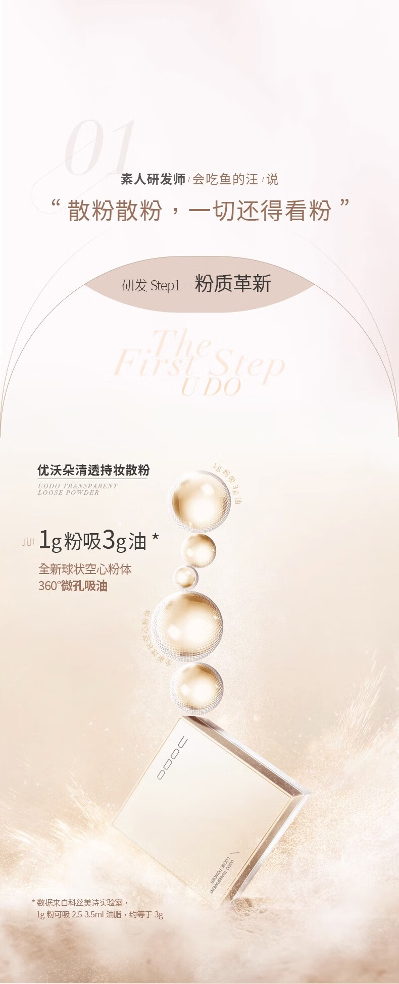 优沃朵（UODO）定妆散粉10g 控油持久遮瑕不脱妆男女 柔肤倾心2#浅肤色