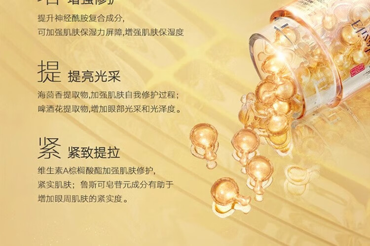 伊丽莎白雅顿时空焕活眼部胶囊眼胶次抛眼部精华液60粒淡化细纹神经酰胺礼物 【淡化眼纹】眼部胶囊精华液60粒