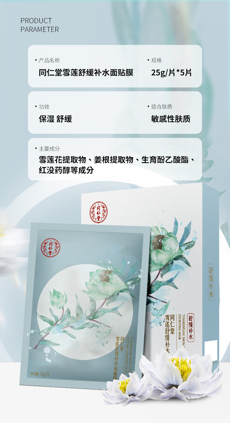 同仁堂晒后修护面膜补水男女润肤晒黑肌肤保湿冰膜军训晒后修护祛痘肌肤 晒后修护*1盒【2件8折3件7折】