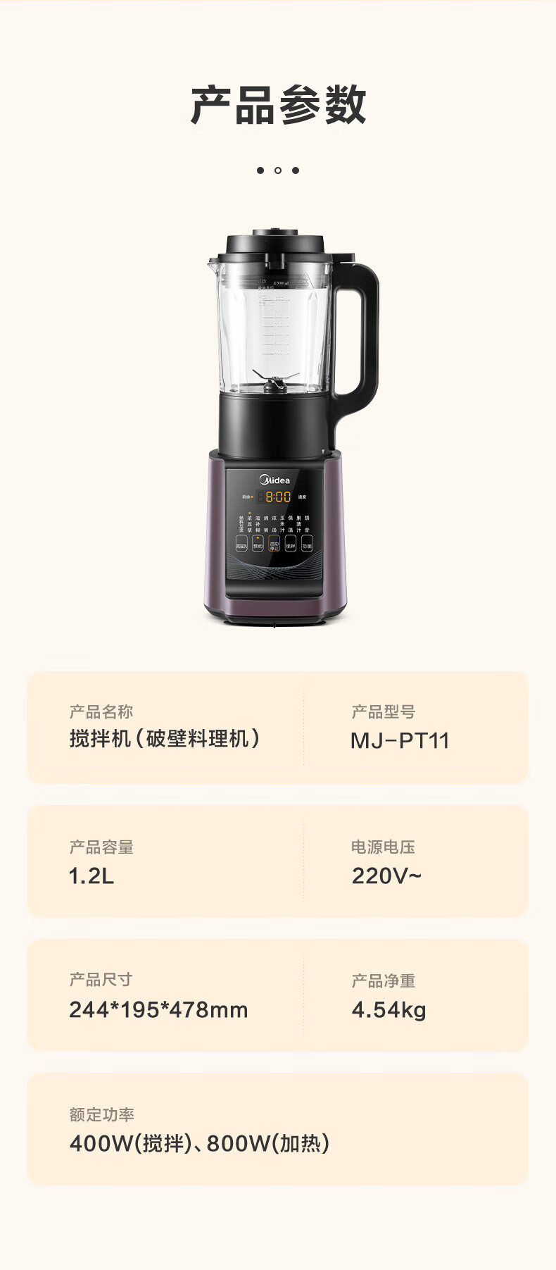 美的（Midea）家用破壁机智能家用多功能加热破壁料理机果汁机早餐机辅食机榨汁机豆浆机 MJ-PT11