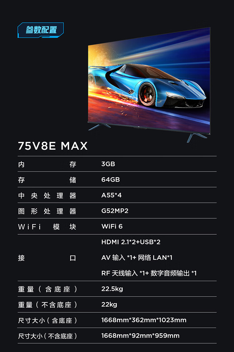 TCL电视 75V8E Max 75英寸电光蓝游戏电视 120Hz高刷 WiFi6 3+64G 4K超清全面屏液晶智能平板电视机 以旧换新