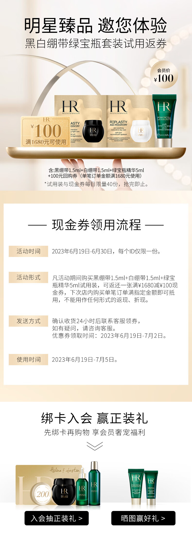 赫莲娜（HELENA RUBINSTEIN） (白绷带1.5ml+黑绷带1.5ml+绿宝瓶5ml) 明星面霜精华体验套装