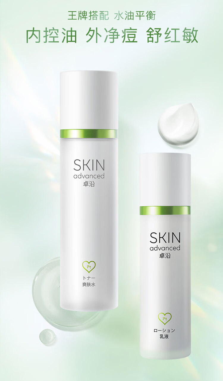 卓沿（SKIN ADVANCED）屈臣氏SA卓沿白金净颜系列 控油细腻爽肤水150ml