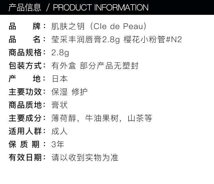 肌肤之钥（Cle de Peau）CPB 润唇膏 莹采丰润唇膏2.8g 樱花小粉管#N2 护肤礼物