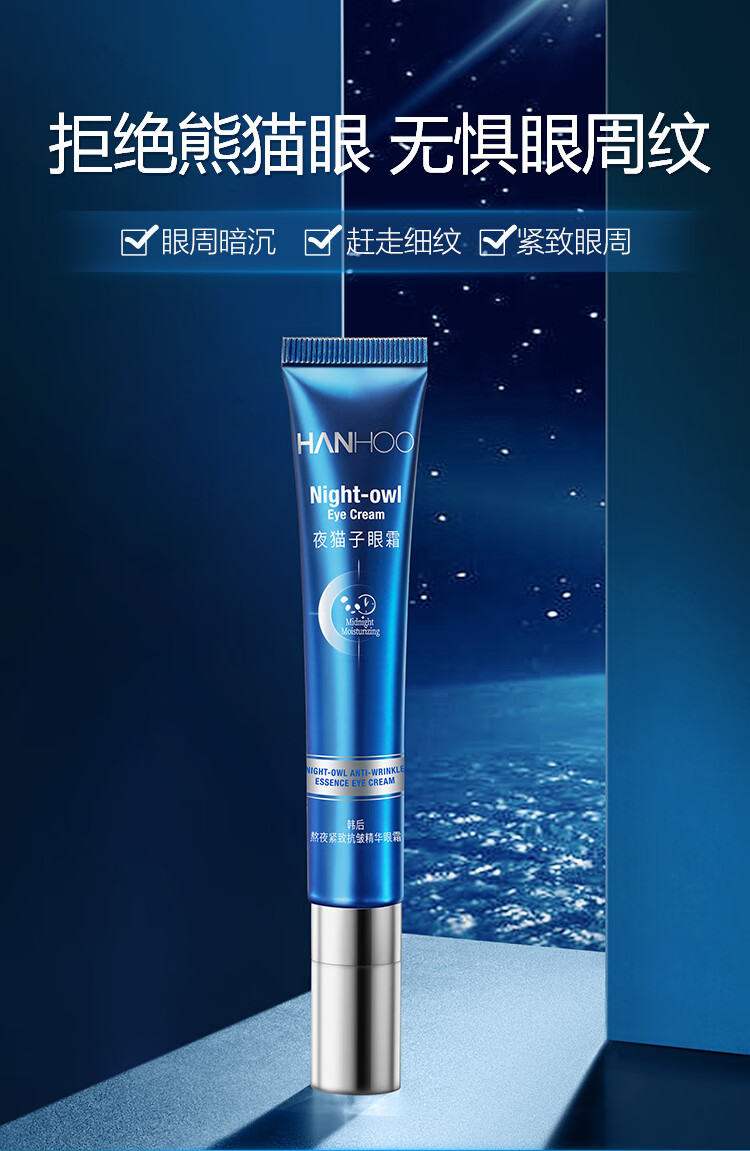 韩后熬夜紧致抗皱精华眼霜20g 熬夜淡化黑眼圈眼袋 淡纹提亮保湿眼部