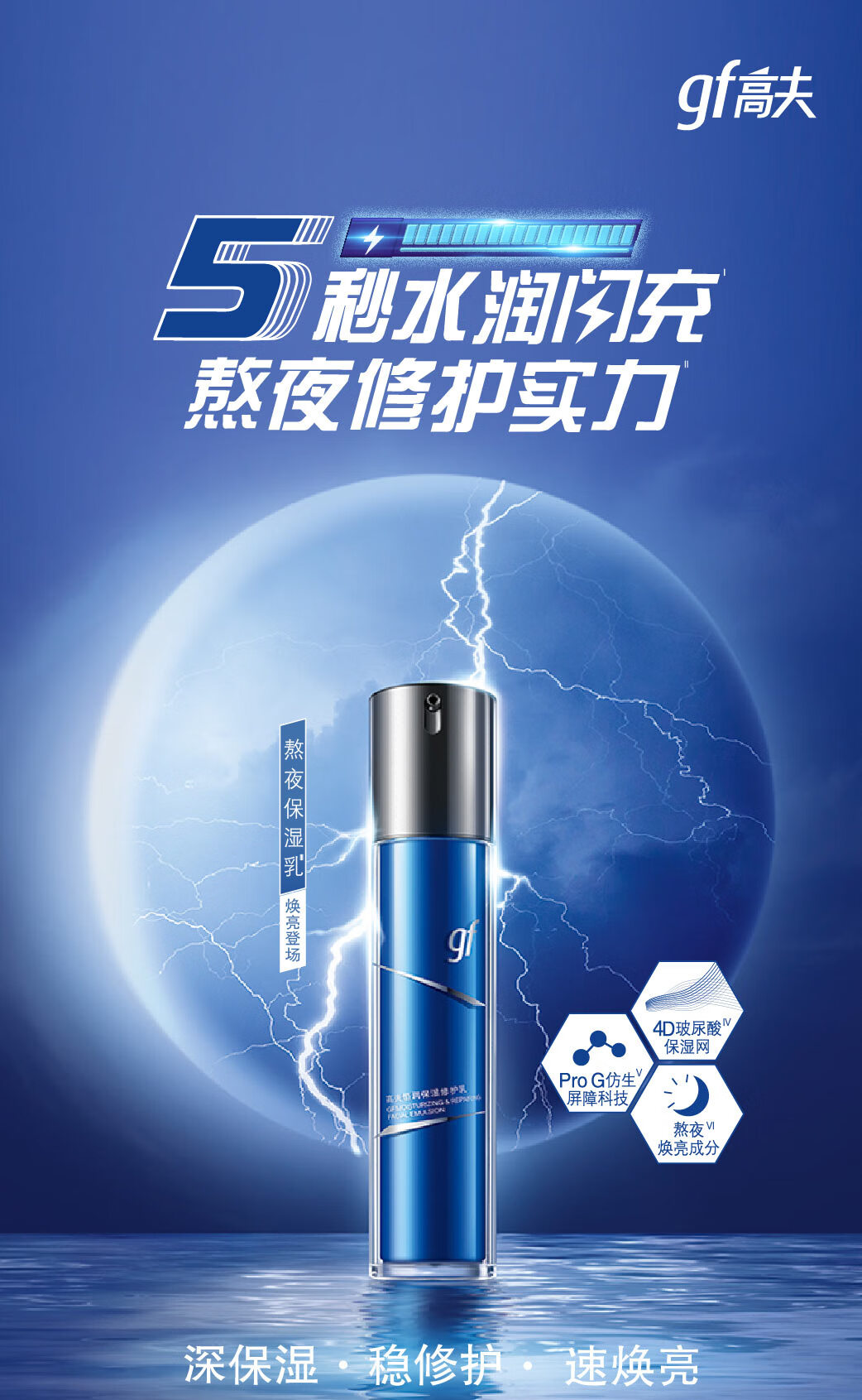 高夫（gf）恒润保湿熬夜乳面霜50ml 玻尿酸补水保湿KO干燥肌男士护肤品乳液