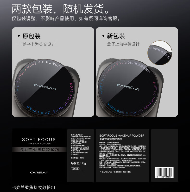 卡姿兰（Carslan）黑磁散粉蜜粉定妆粉饼控油遮瑕持久不脱妆防水防汗（透明色） 8g