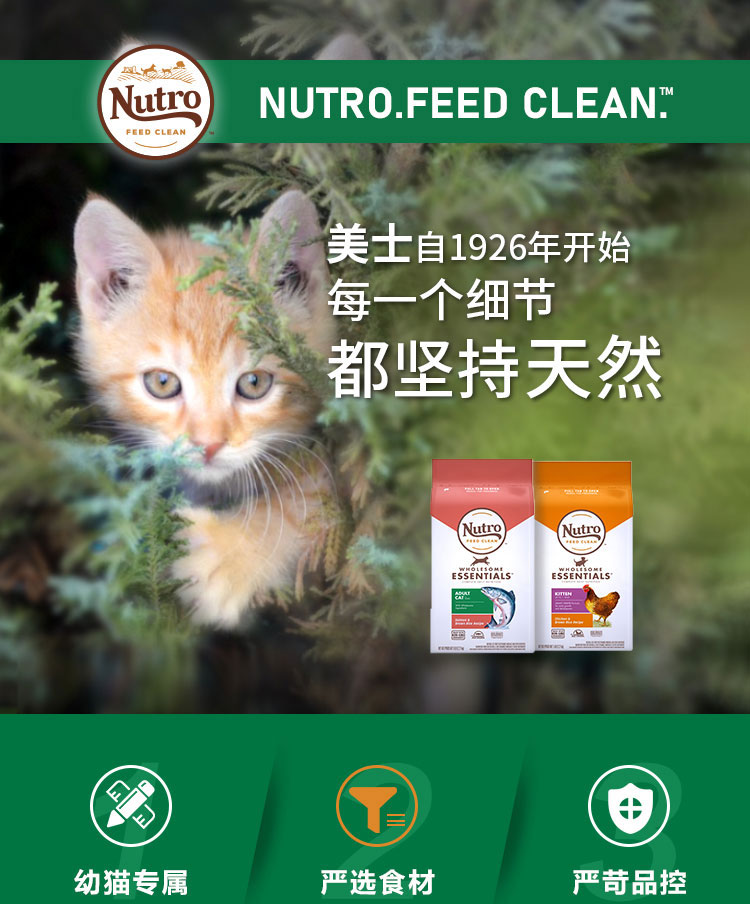 美士（Nutro）美国进口猫粮 幼猫鸡肉粮天然粮 布偶蓝猫橘猫加菲英短猫咪5磅/2.27kg 效期至22年7月起