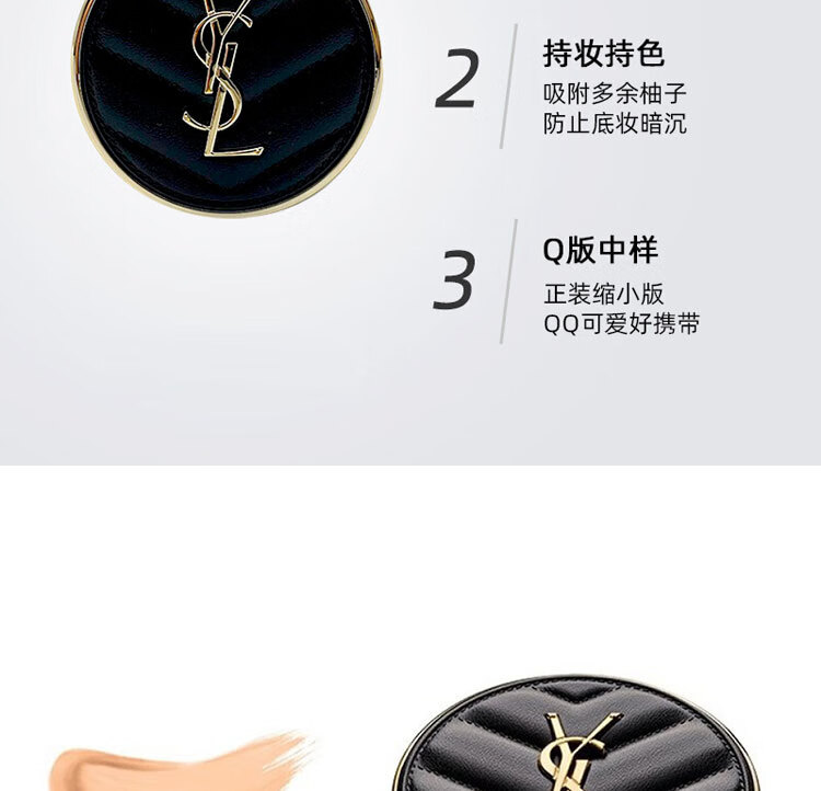 圣罗兰（YSL）明彩轻垫粉底液 B20 5g