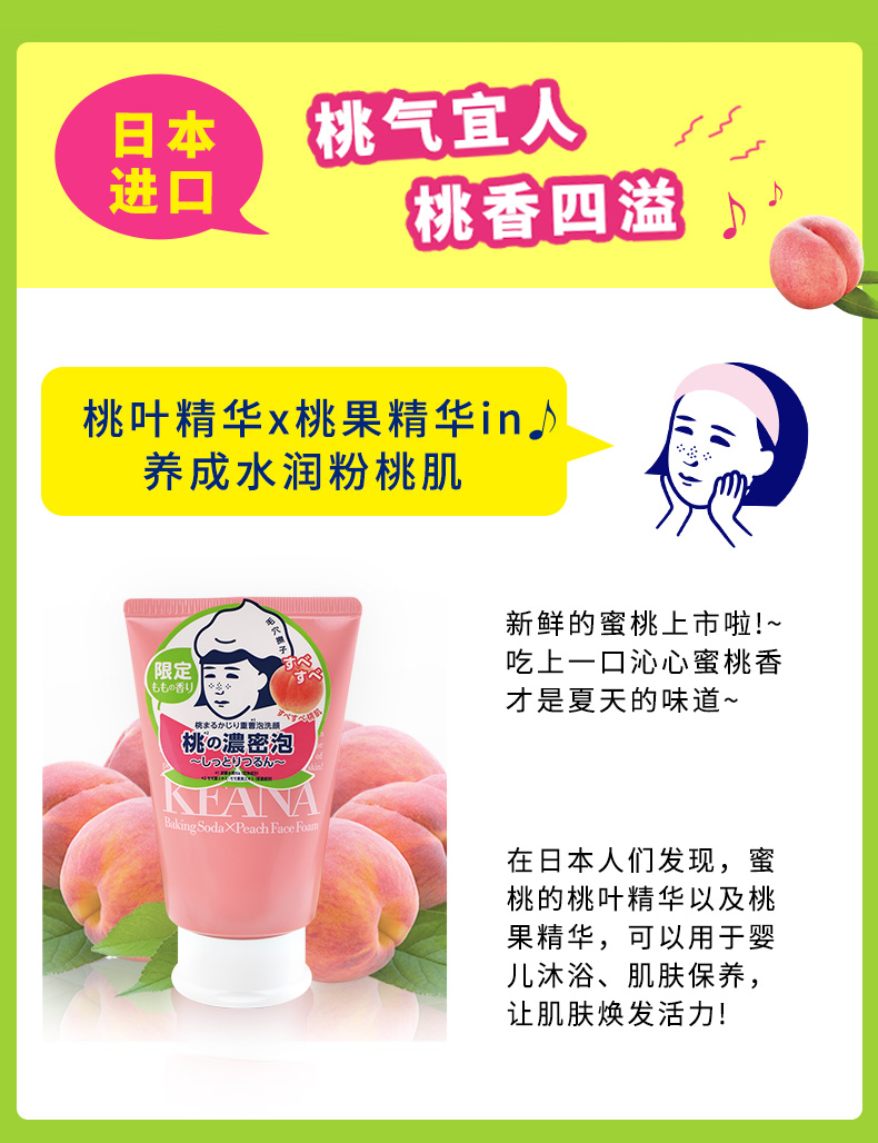 石泽研究所 蜜桃小苏打泡沫洁面乳100g 清洁毛孔去黑头水润肌肤