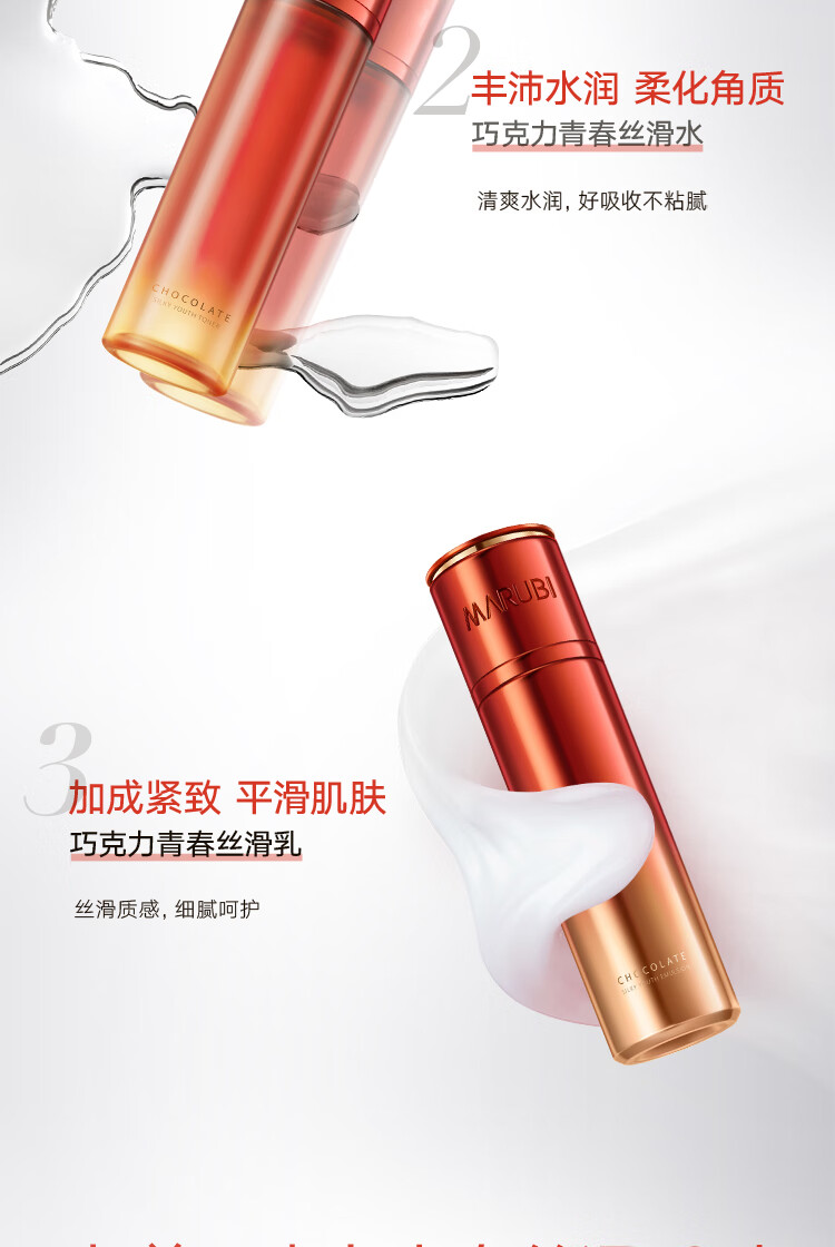 丸美套装 巧克力青春丝滑洁水乳化妆护肤品 改善细纹紧致弹润提亮保湿