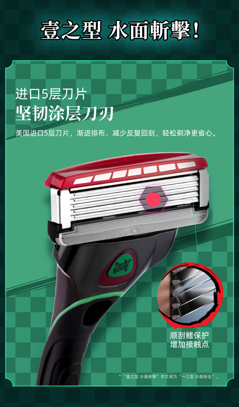 舒适(Schick)水次元5鬼灭灶门炭治郎版手动刮胡刀(1刀柄2刀头)