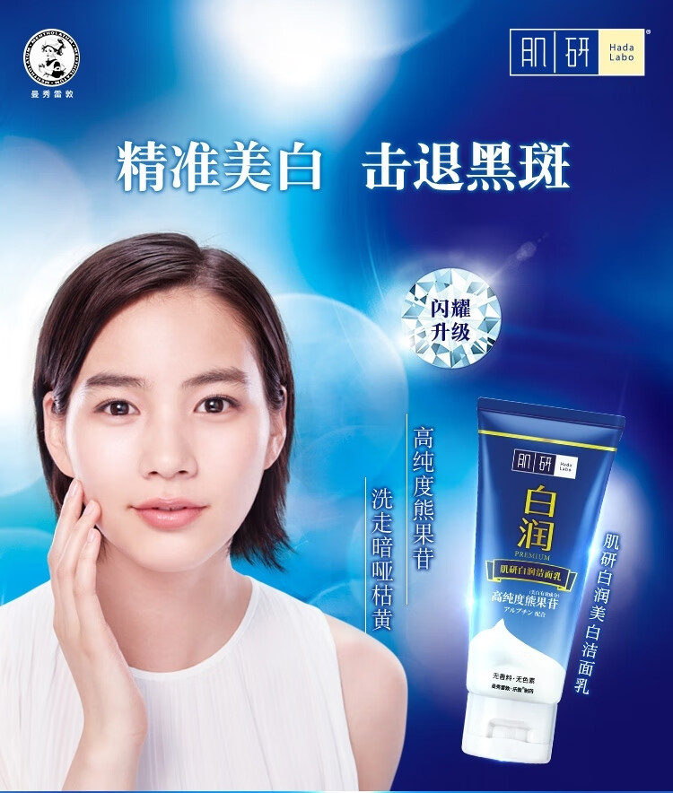 肌研白润美白洗面奶100g 熊果苷改善暗哑 提亮肤色 保湿洁面女
