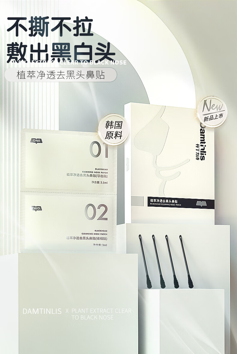丹丁力诗（DAMTINLIS）植萃净透去黑头鼻贴5组10片 祛黑头导出精华液收缩毛孔不撕拉扯黑头贴 猪鼻子面膜贴