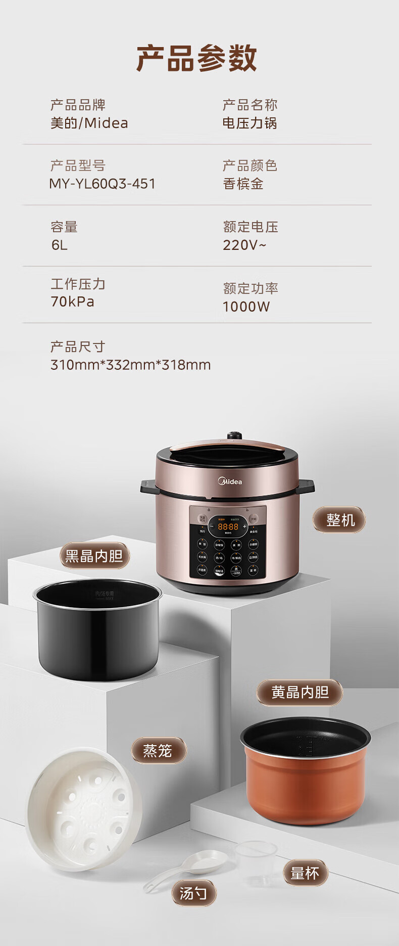 美的（Midea）提鲜系列 智能电压力锅6L家用多功能不粘双胆上蒸下煮开盖收汁 高压锅YL60Q3-451（4-8人食用）